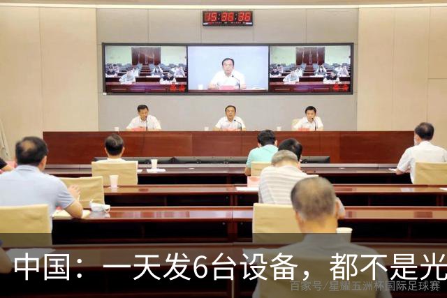 中国：一天发6台设备，都不是光刻机，却把光刻机给死死包围了！