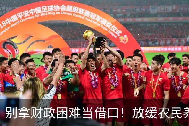 别拿财政困难当借口！放缓农民养老金提升，真的站不住脚吗？