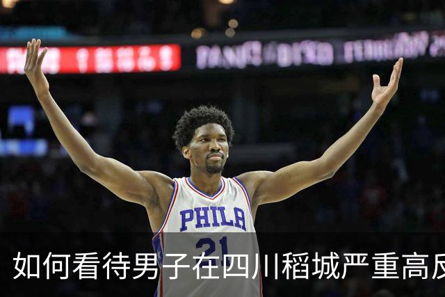 如何看待男子在四川稻城严重高反去世，曾独自在帐篷躺卧三天，身体高反能硬抗吗？同行人没带他下撤需要担责吗？